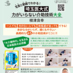 根津良幸・著「写真と動画でわかる！ 埼玉医大式 力がいらない介助技術大全」が講談社より2023年4月27日に発売されました